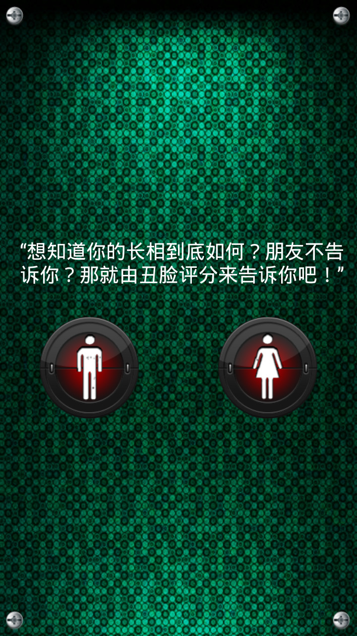 丑脸评分