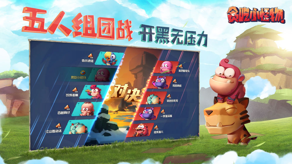 贪吃小怪物官方版手游