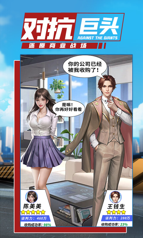 商道高手之升职记