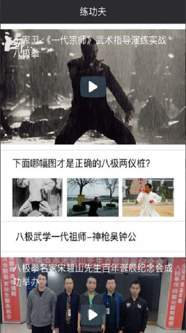 练功夫