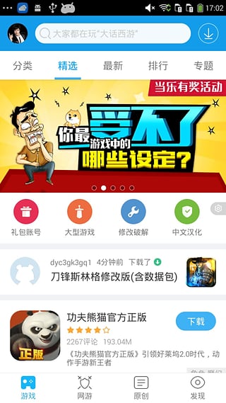 当乐手游