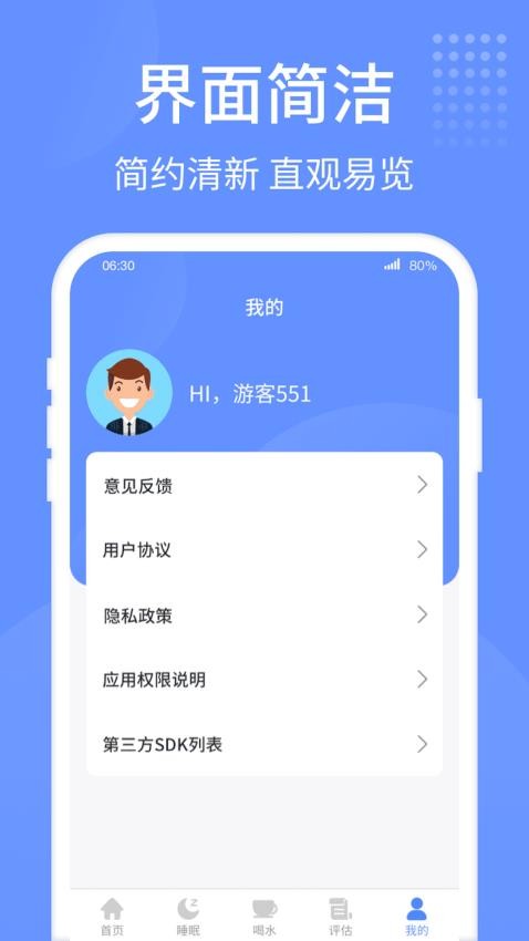 精灵计步器