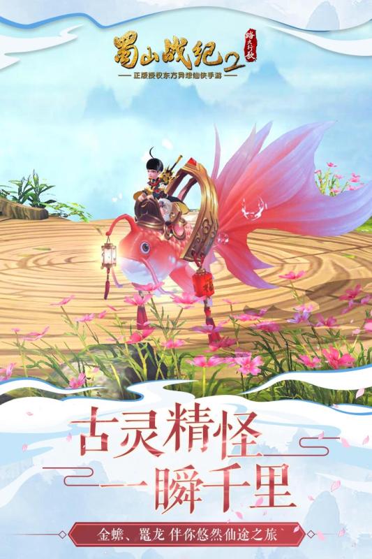 蜀山战纪2