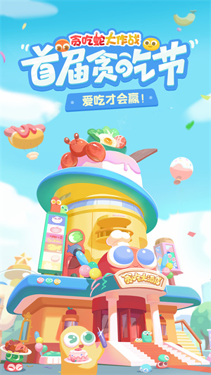 贪吃蛇大作战经典版