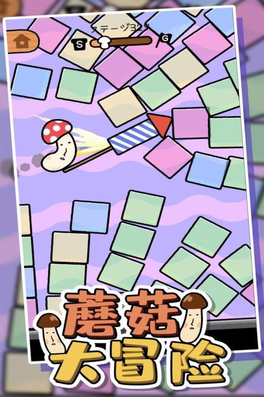 蘑菇大冒险内置菜单版