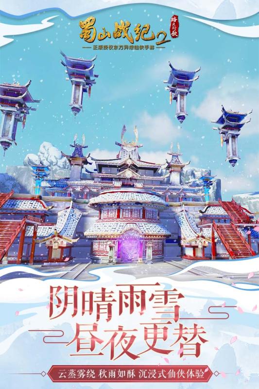 蜀山战纪2