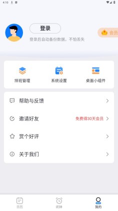排班助手