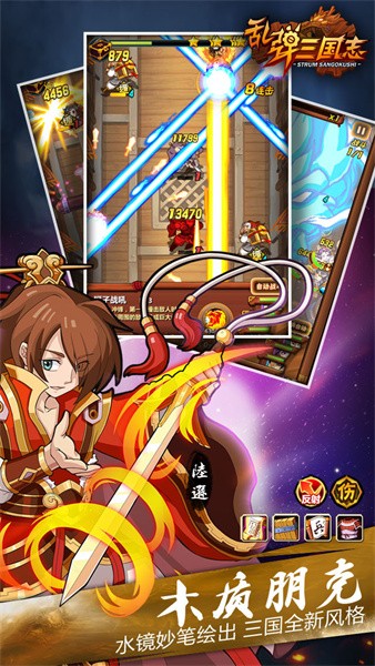 乱弹三国志
