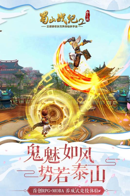 蜀山战纪2