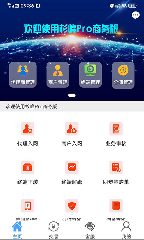 杉峰pro商务版