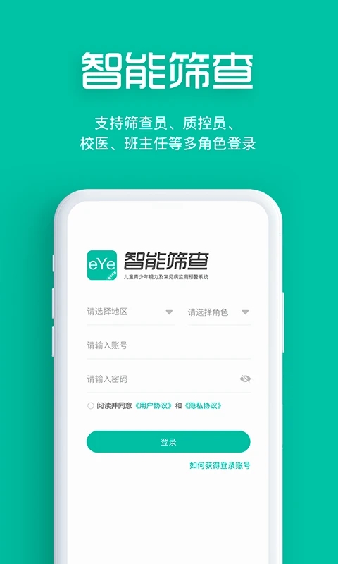 视力筛查