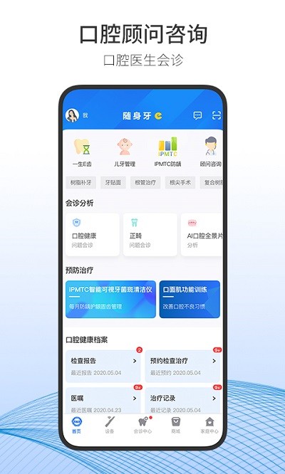随身牙e