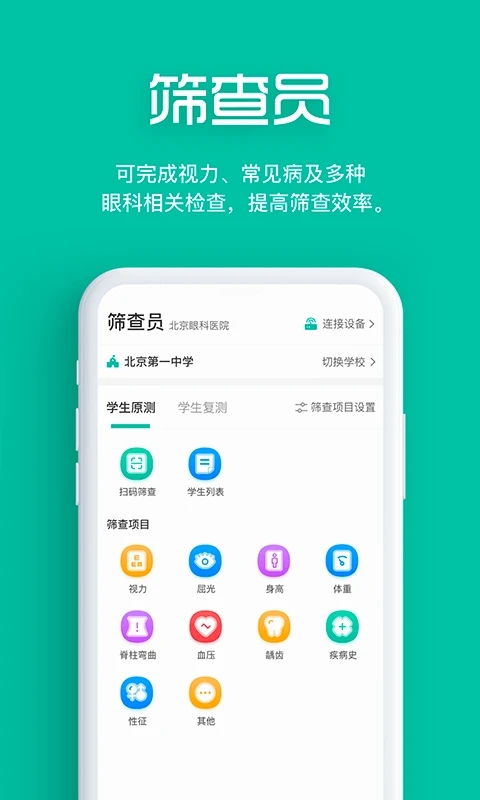 视力筛查