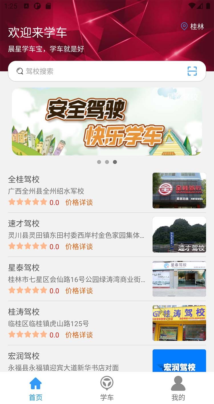 晨星学车宝官方版