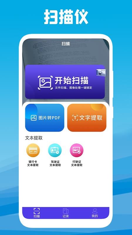 爱扫描