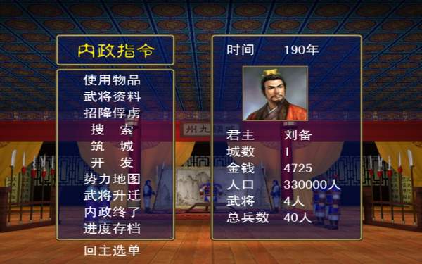 三国群英传1老版