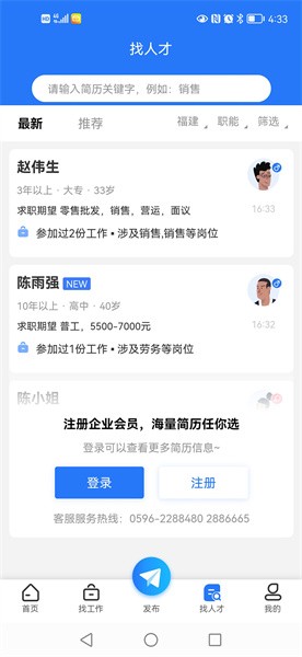 漳州人才在线