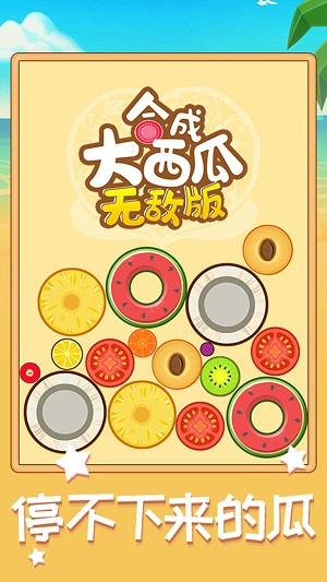 合成大西瓜