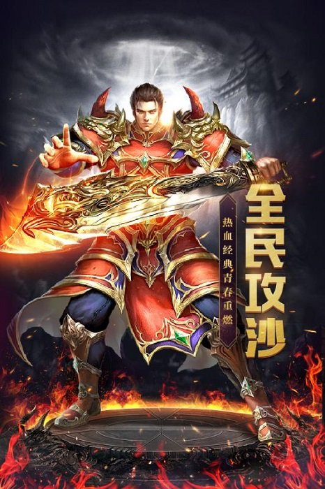 烈火战歌王者