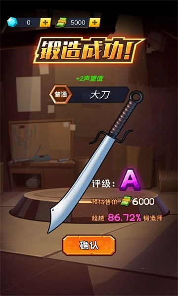 锻刀大师游戏免广告版