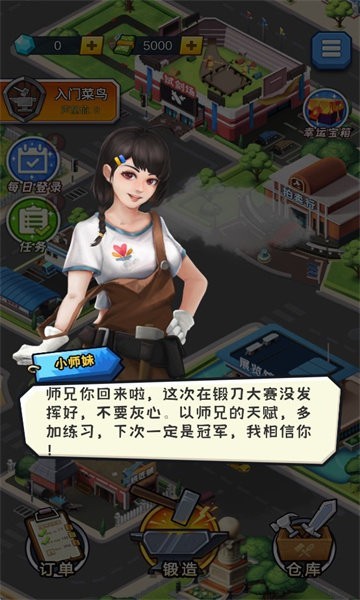 锻刀大师游戏免广告版