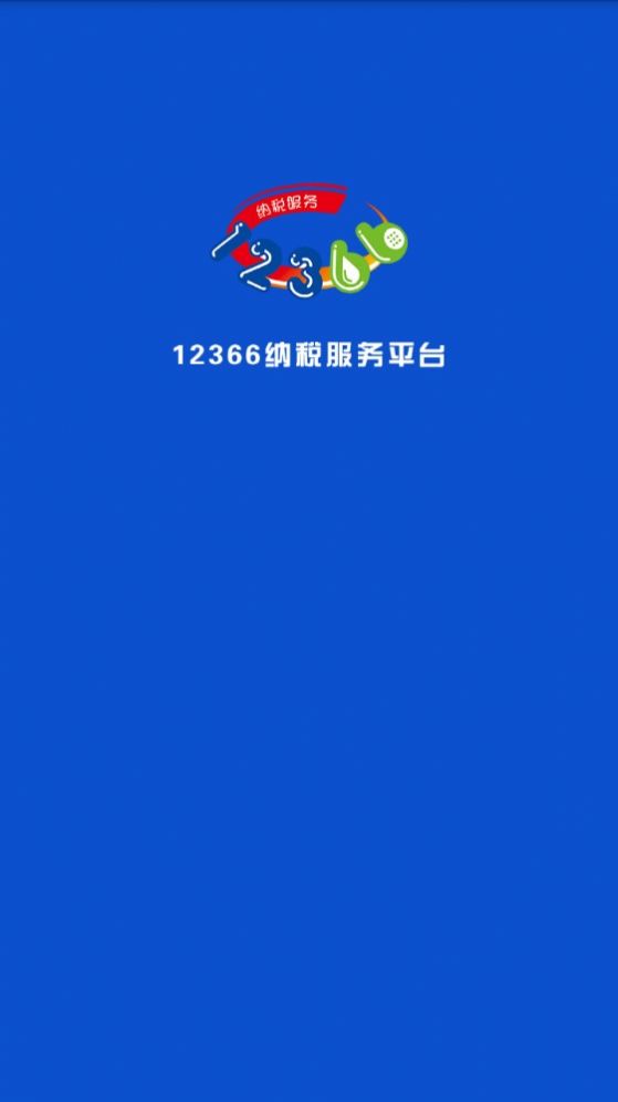 广西税务12366