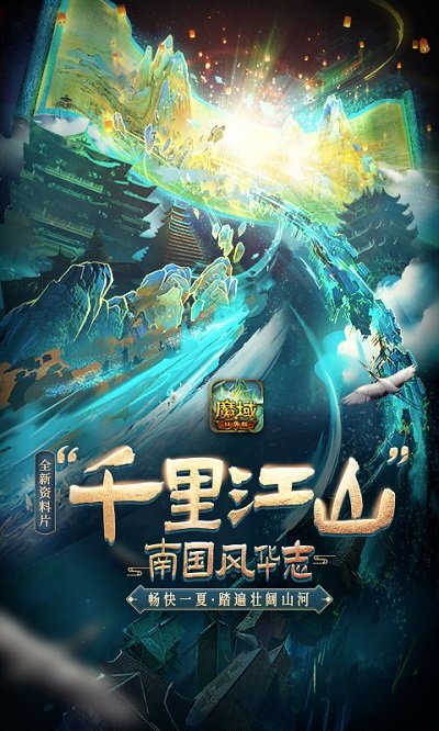 魔域口袋版手游