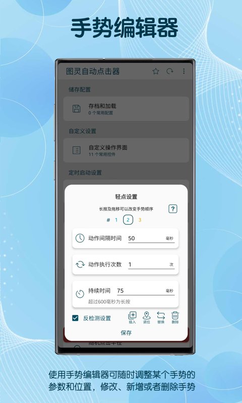 自动点击器