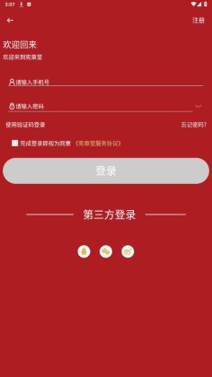 宪章堂