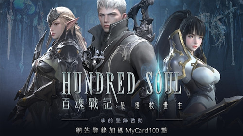 百魂战记台服(Hundred Soul)