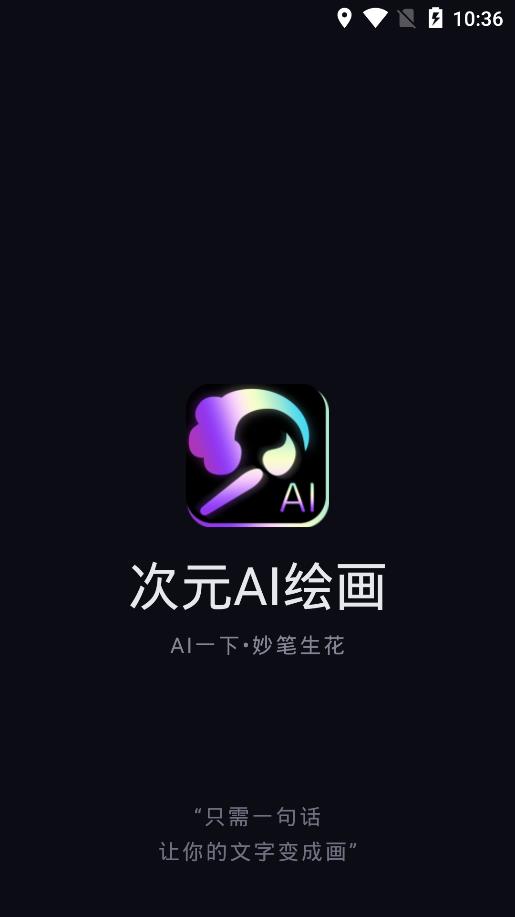 次元ai绘画