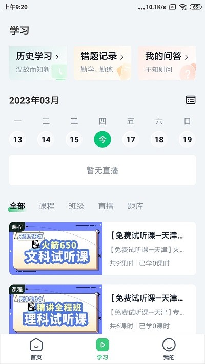 恭学网校