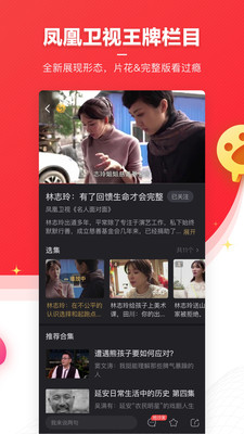 凤凰新闻客户端(Ifeng-News)