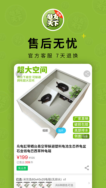 龟友天下