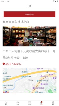 宪章堂