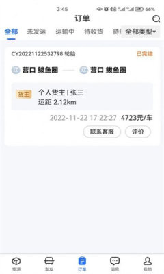 畅运