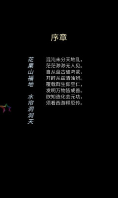 文字西游
