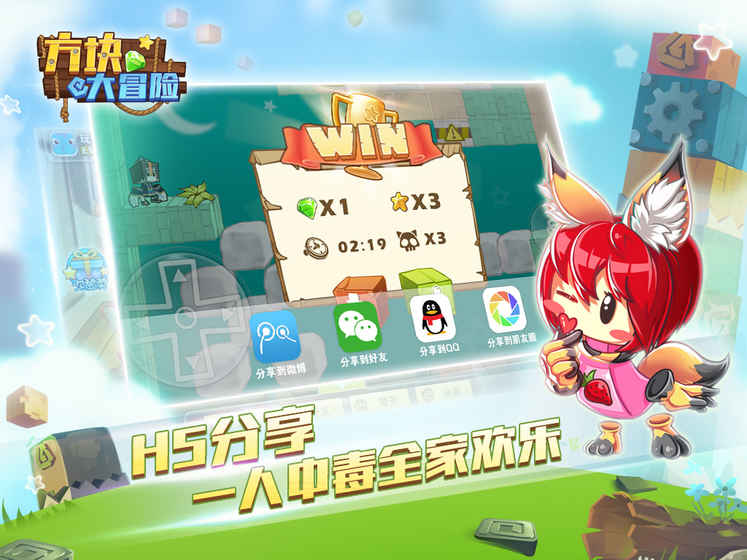 方块大冒险