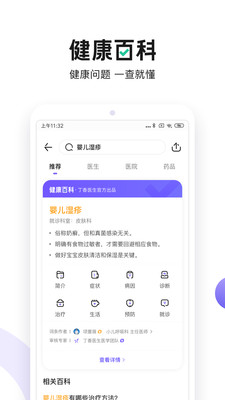 丁香医生