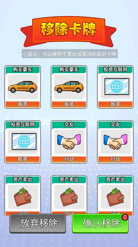 首负人生模拟