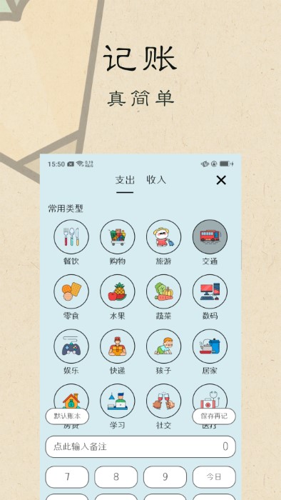 i记账