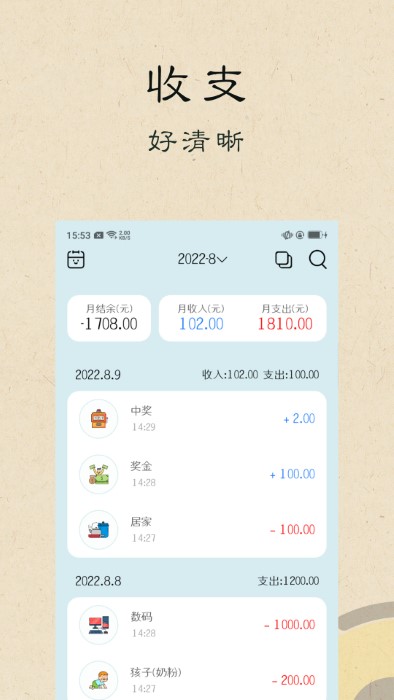 i记账