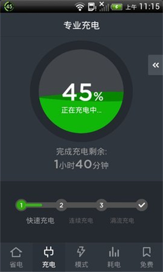 金山电池医生官方版
