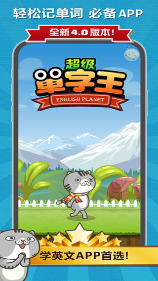 超级单字王