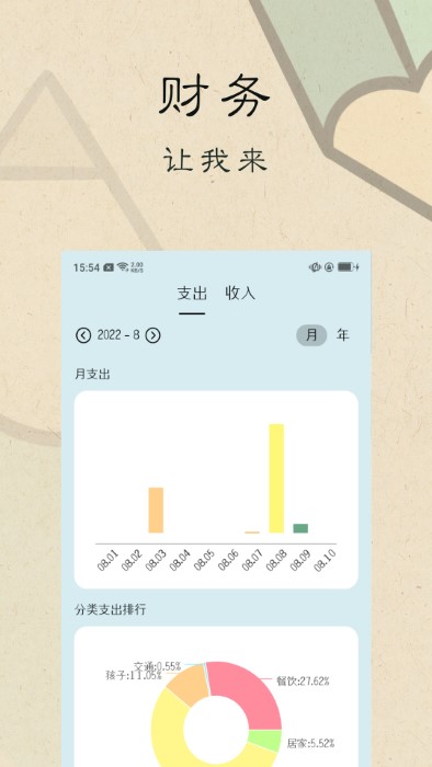 i记账