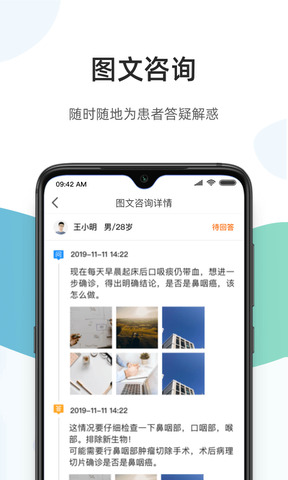 百医通医生