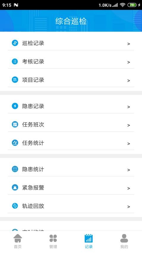 综合巡检