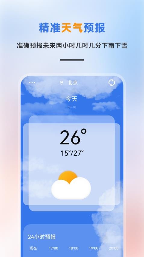 日历天气预报