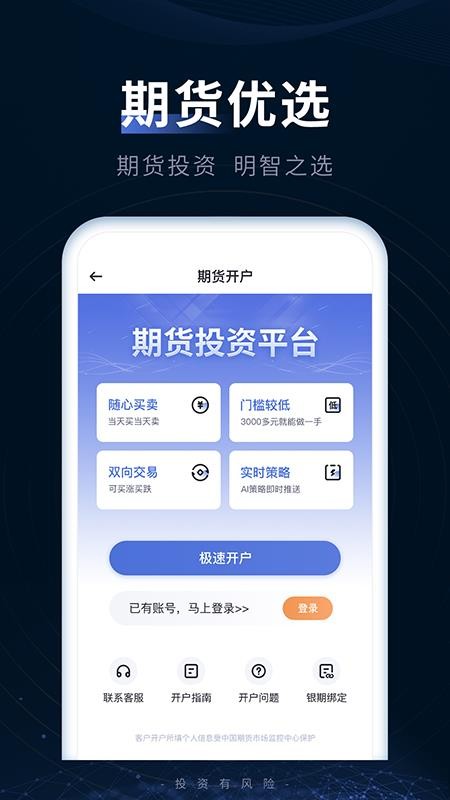 期货优选