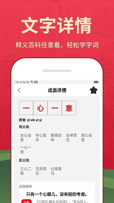 新华词典汉语词典